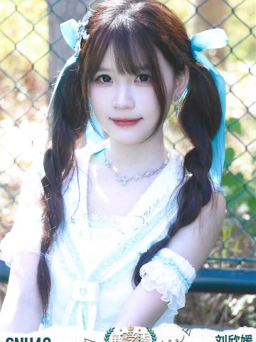 刘欣媛  开学季TOP48月别生写ver.B