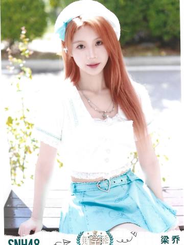 梁乔  开学季TOP48月别生写ver.D