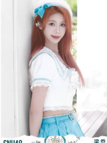 梁乔  开学季TOP48月别生写ver.B