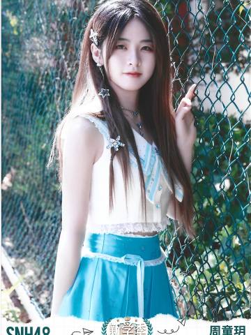 周童玥 开学季TOP48月别生写ver.A