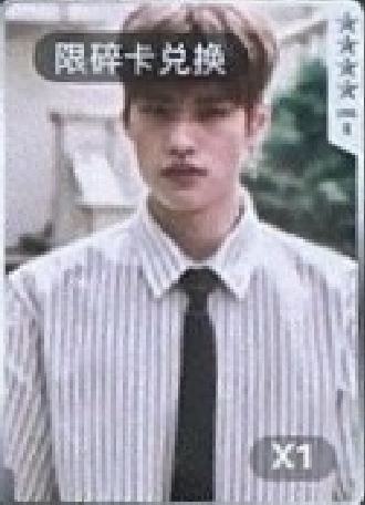 q音星光卡碎卡 西