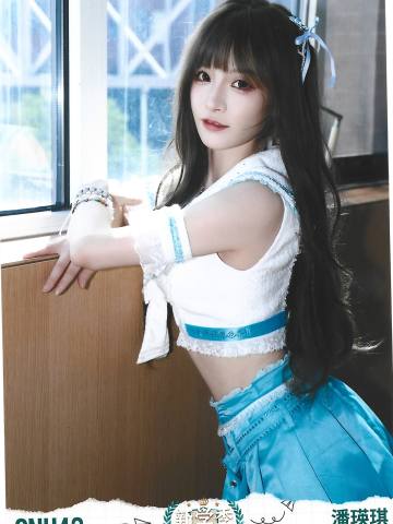 潘瑛琪  开学季TOP48月别生写ver.D