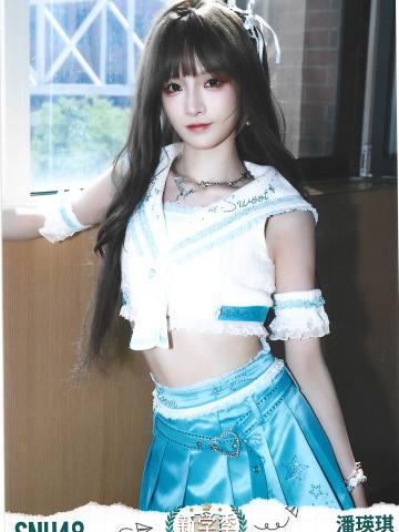 潘瑛琪  开学季TOP48月别生写ver.A