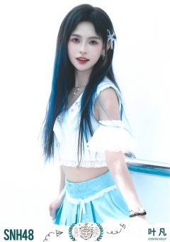 叶凡 开学季TOP48月别生写ver.D