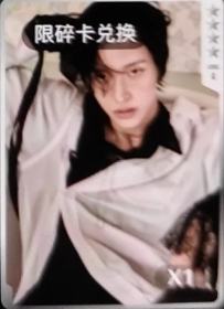 q音星光卡碎卡 彬