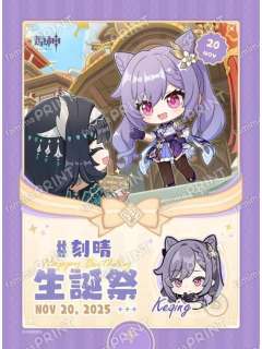 刻晴-全家生日相卡