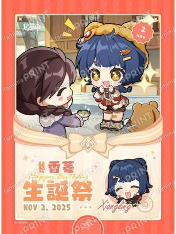 香菱-全家生日相卡