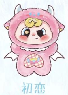 初恋