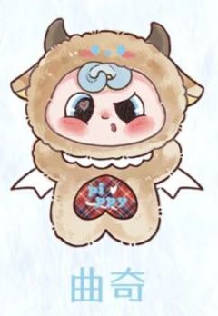 曲奇