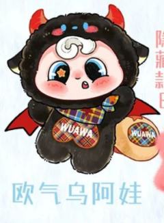 隐藏B-欧气乌阿娃