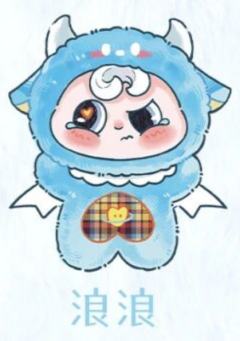 浪浪