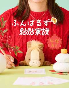 贴贴家族-贴贴马系列