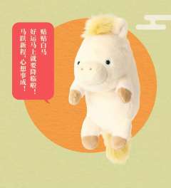 贴贴家族-贴贴马系列-资料图