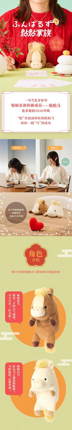 贴贴家族-贴贴马系列-资料图