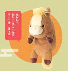 贴贴家族-贴贴马系列-资料图