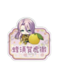 蜂须贺虎彻姓名徽章-甜品天堂水果系列