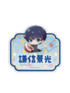 谦信景光姓名徽章-甜品天堂水果系列