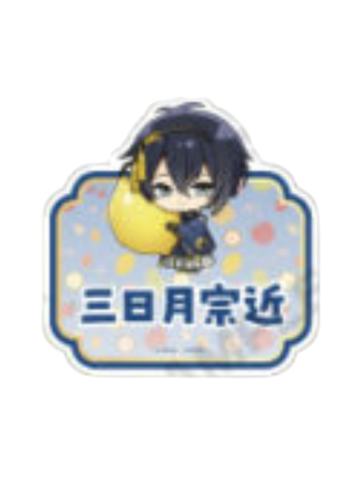 三日月宗近姓名徽章-甜品天堂水果系列