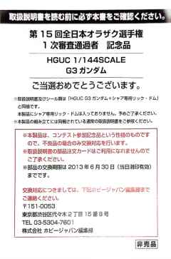 HGUC RX-78-3 G-3高达 限定配色-资料图