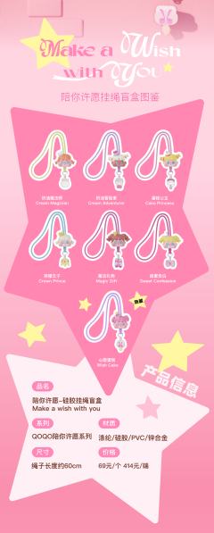 陪你许愿系列硅胶挂绳-资料图