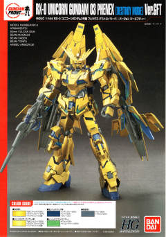 HGUC 菲尼克斯 毁灭模式 Ver.GFT-资料图