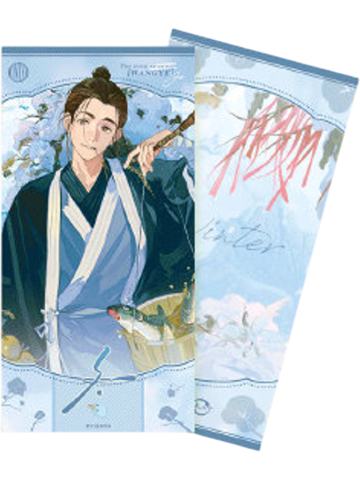 王也满赠-寄浮生系列