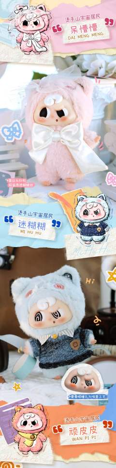 Pippy-烫手山宇宙系列毛绒盲盒-资料图