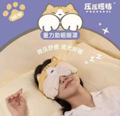 压压搭档 重力眼罩系列