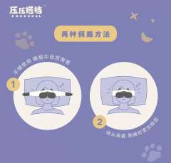 压压搭档 重力眼罩系列-资料图