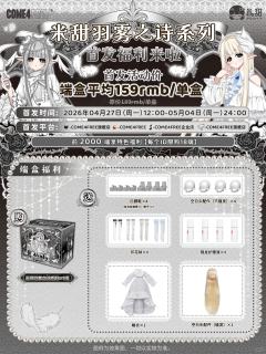 米甜羽雾之诗系列-资料图