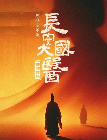 音乐剧-0