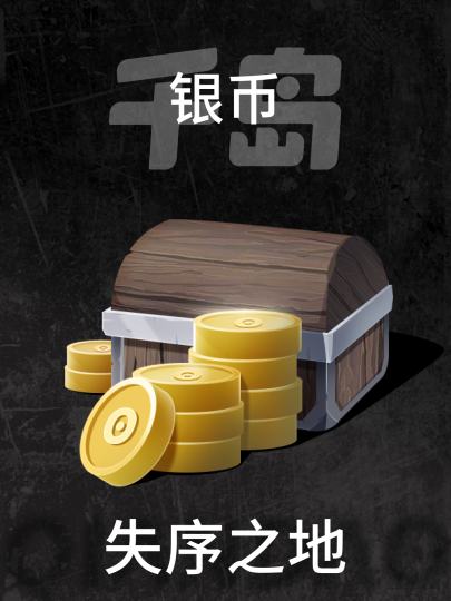 失序之地-0