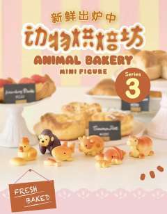动物烘焙坊系列3