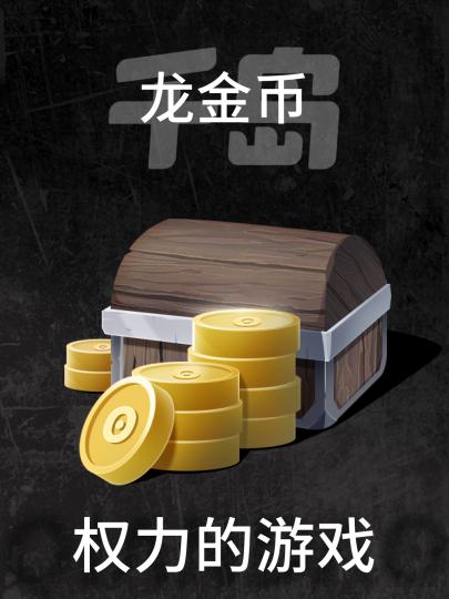 权力的游戏:国王大道-0