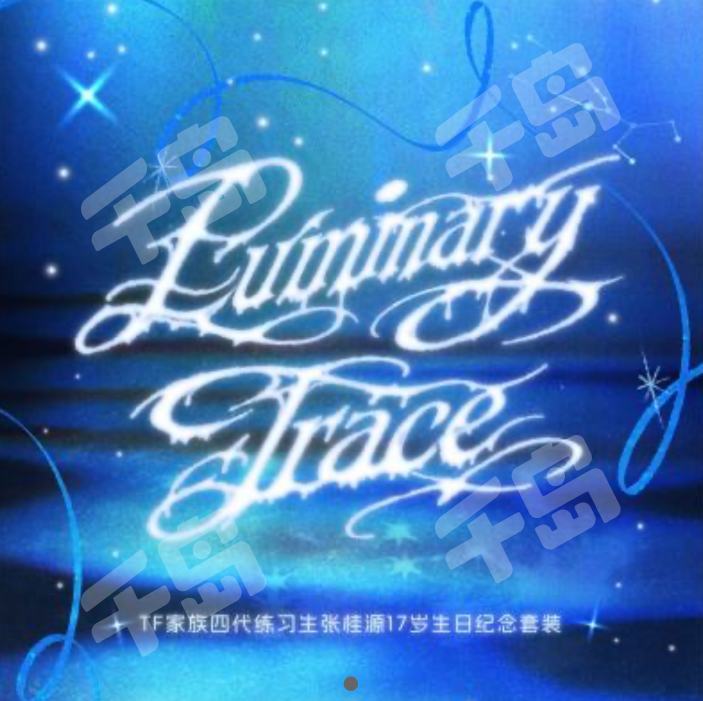 陈奕恒16岁生日纪念套装《Be yourself》 | TF家族四代- 陈奕恒- 官方