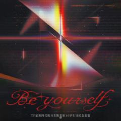 TF家族四代 陈奕恒 生日 周边 陈奕恒16岁生日纪念套装《Be yourself