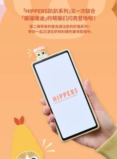 猫福珊迪 虾猫趴趴系列-资料图