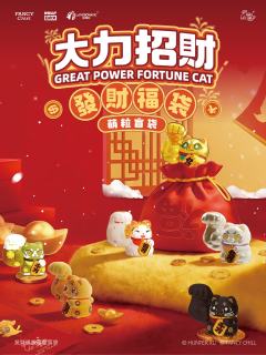 发财福袋系列萌粒盲袋