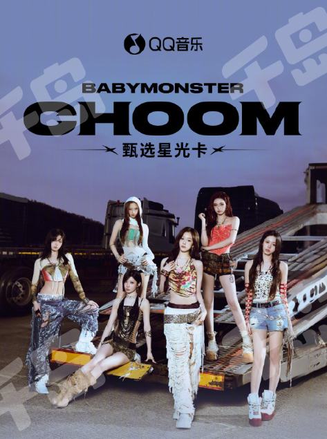 CHOOM·甄选星光卡| BABYMONSTER - RORA - PHARITA - AHYEON - ASA
