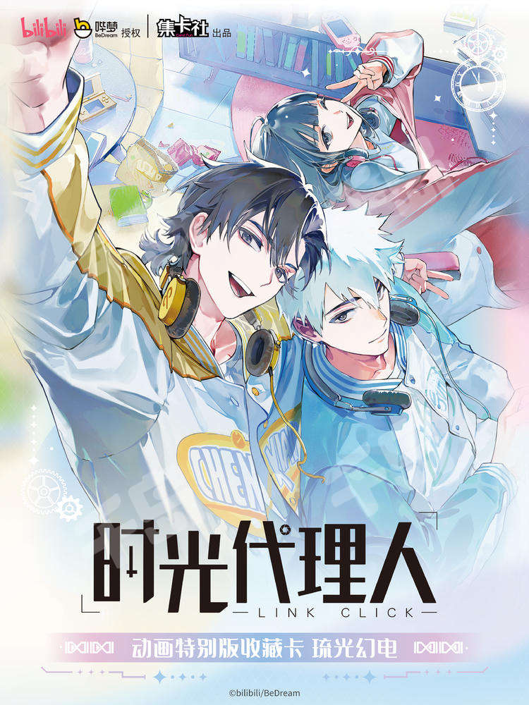 特别版收藏卡琉光幻电| 时光代理人- 收藏卡牌｜千岛