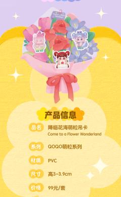 降临花海系列-资料图