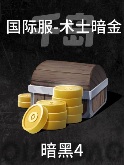暗黑破坏神4-2