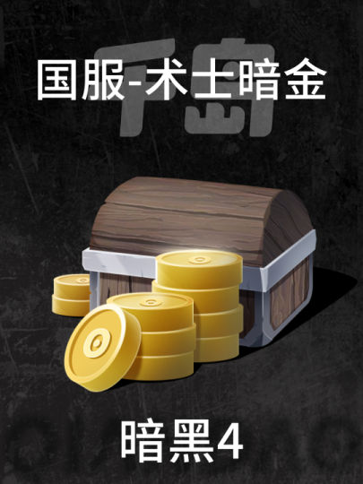 暗黑破坏神4-2