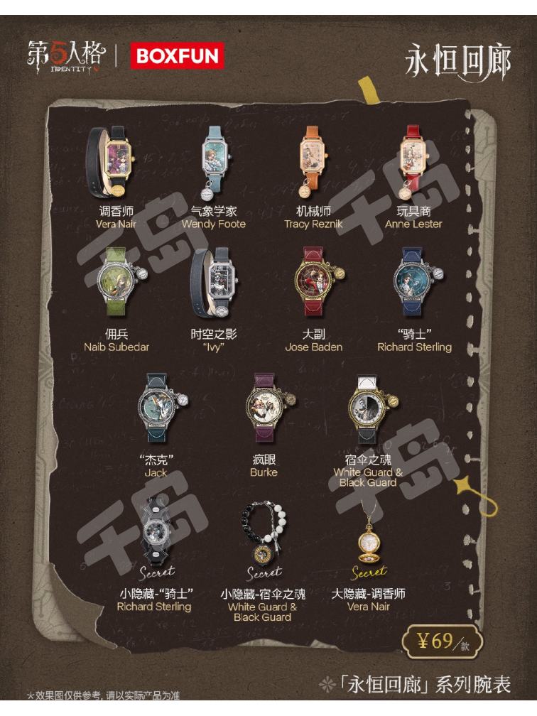 腕表-永恒回廊系列| 第五人格｜千岛
