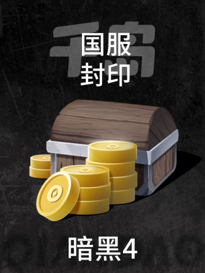 暗黑破坏神4-2