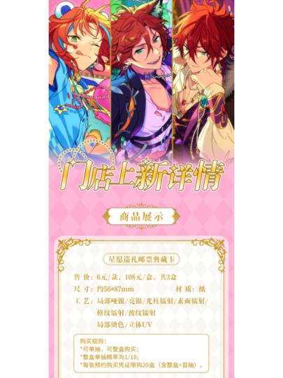 偶像梦幻祭-2
