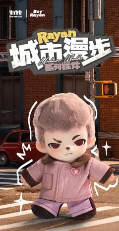 城市漫步系列毛绒