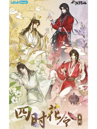 天官赐福-1