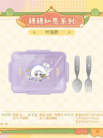 叶瑄-穗穗如愿系列Q版餐具套组