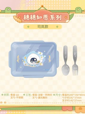 司岚-穗穗如愿系列Q版餐具套组
